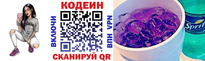 Codein напиток Lean (лин) Соль-Илецк
